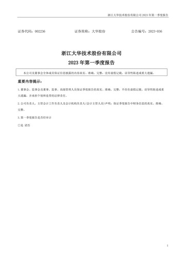 Thumbnail Dahua Technology Quarterly Report 2023-q1