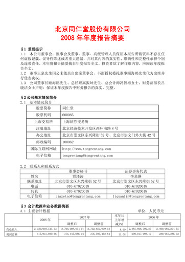 Thumbnail Tong Ren Tang Annual Report 2008