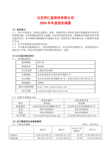 Thumbnail Tong Ren Tang Annual Report 2009