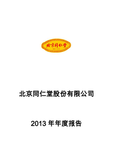 Thumbnail Tong Ren Tang Annual Report 2013