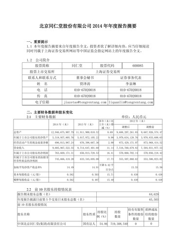 Thumbnail Tong Ren Tang Annual Report 2014