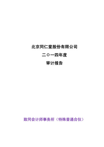 Thumbnail Tong Ren Tang Financial Statement 2014