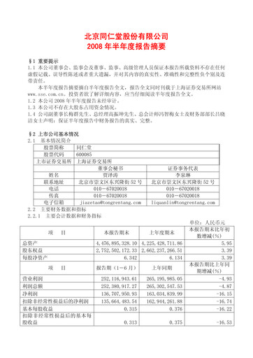 Thumbnail Tong Ren Tang Half-year Report 2008-h1