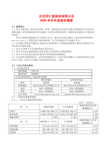 Thumbnail Tong Ren Tang Half-year Report 2009-h1