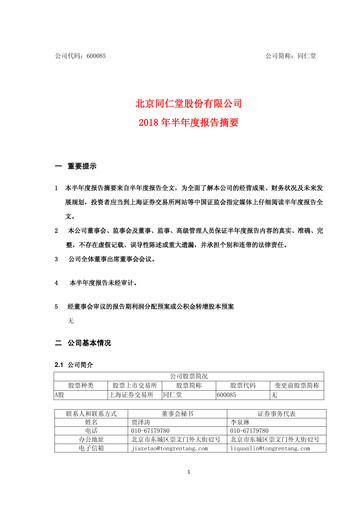 Thumbnail Tong Ren Tang Half-year Report 2018-h1