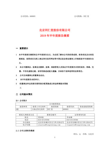 Thumbnail Tong Ren Tang Half-year Report 2019-h1