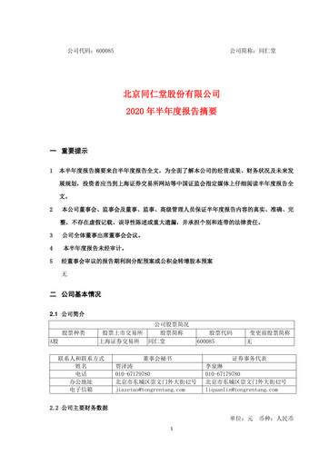 Thumbnail Tong Ren Tang Half-year Report 2020-h1