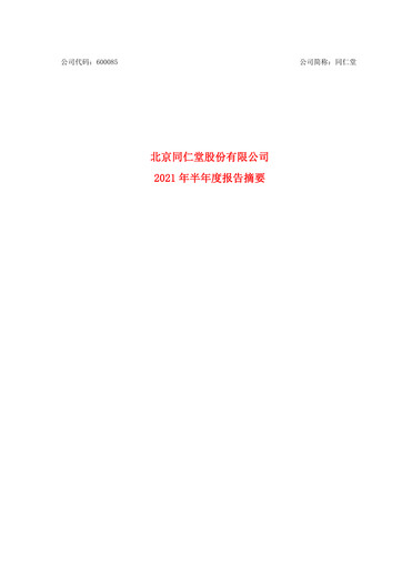 Thumbnail Tong Ren Tang Half-year Report 2021-h1
