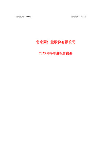 Thumbnail Tong Ren Tang Half-year Report 2023-h1