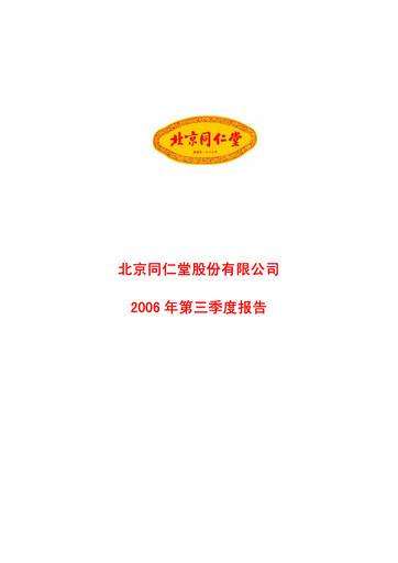 Thumbnail Tong Ren Tang Quarterly Report 2006-q3
