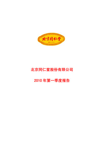 Thumbnail Tong Ren Tang Quarterly Report 2010-q1