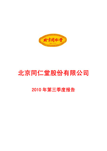 Thumbnail Tong Ren Tang Quarterly Report 2010-q3