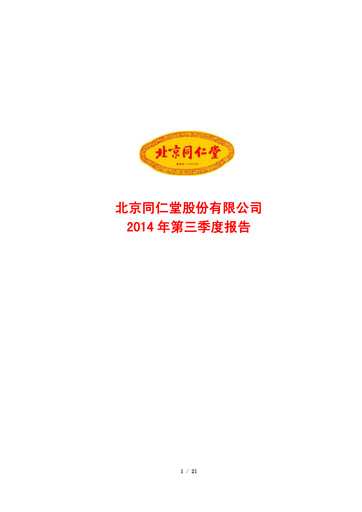 Thumbnail Tong Ren Tang Quarterly Report 2014-q3
