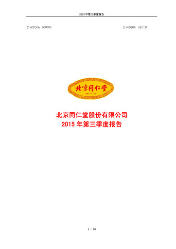Thumbnail Tong Ren Tang Quarterly Report 2015-q3