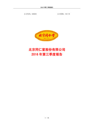 Thumbnail Tong Ren Tang Quarterly Report 2016-q3