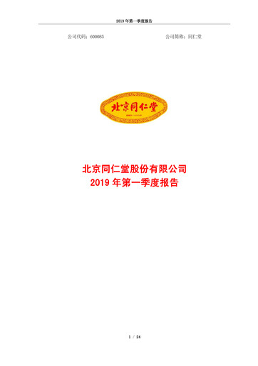 Thumbnail Tong Ren Tang Quarterly Report 2019-q1
