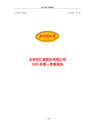 Thumbnail Tong Ren Tang Quarterly Report 2020-q1