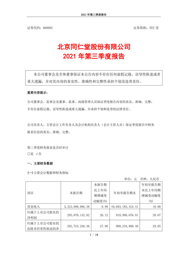 Thumbnail Tong Ren Tang Quarterly Report 2021-q3