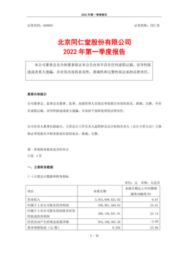 Thumbnail Tong Ren Tang Quarterly Report 2022-q1
