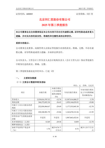 Thumbnail Tong Ren Tang Quarterly Report 2025-q3