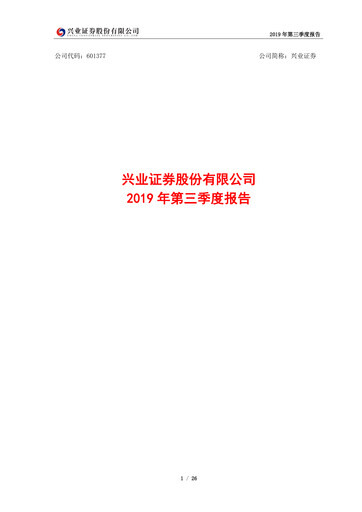 Thumbnail Industrial Securities Quarterly Report 2019-q3
