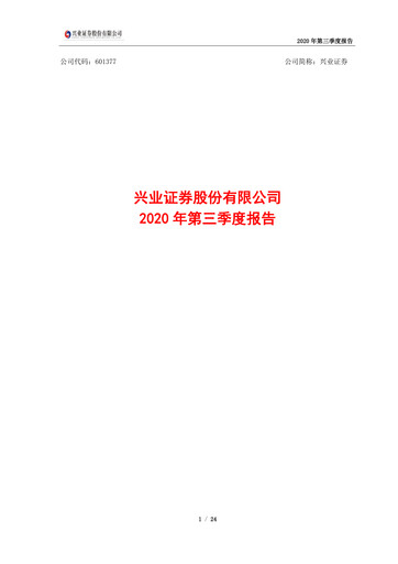 Thumbnail Industrial Securities Quarterly Report 2020-q3