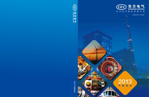 Miniature Dongfang Electric Corporation Rapport annuel 2013