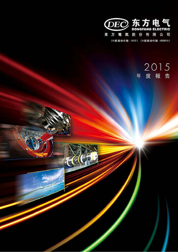 Miniature Dongfang Electric Corporation Rapport annuel 2015