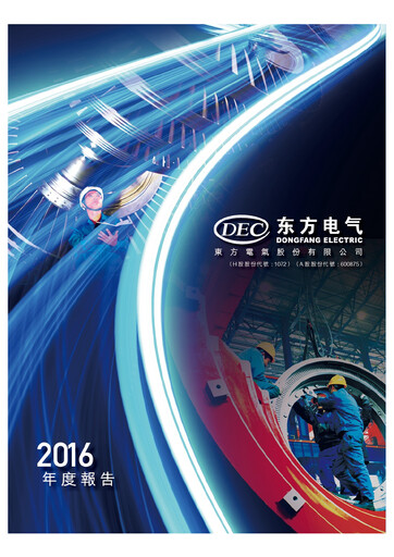 Miniature Dongfang Electric Corporation Rapport annuel 2016