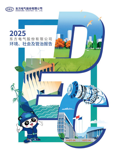 Vorschaubild Dongfang Electric Corporation ESG-Bericht 2025