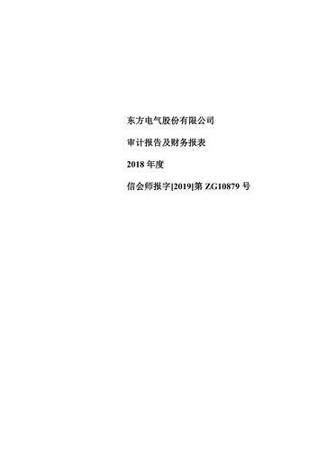 Vorschaubild Dongfang Electric Corporation Finanzmitteilung 2018