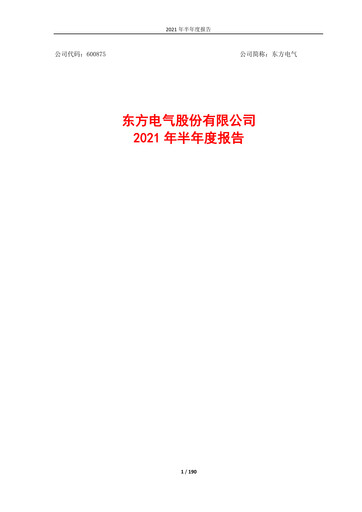 Thumbnail Dongfang Electric Corporation Half-year Report 2021-h1