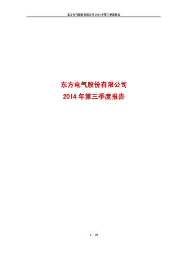 Miniature Dongfang Electric Corporation Rapport trimestriel 2014-q3