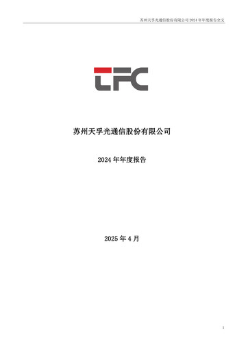 Thumbnail Suzhou TFC Optical Communication Annual Report 2024