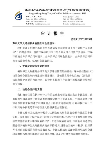 Thumbnail Suzhou TFC Optical Communication Financial Statement 2016