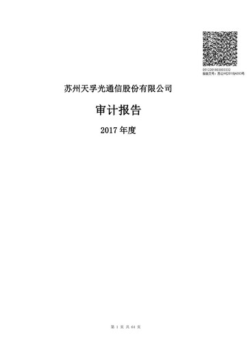 Thumbnail Suzhou TFC Optical Communication Financial Statement 2017