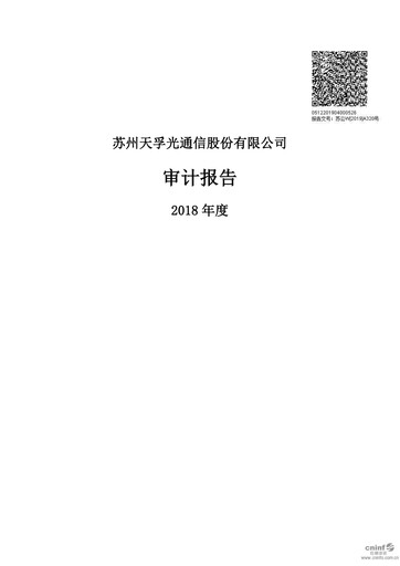 Thumbnail Suzhou TFC Optical Communication Financial Statement 2018