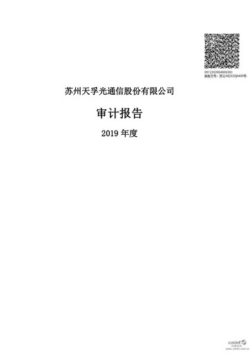 Thumbnail Suzhou TFC Optical Communication Financial Statement 2019