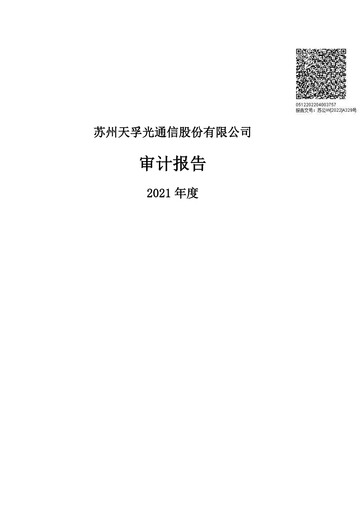 Thumbnail Suzhou TFC Optical Communication Financial Statement 2021