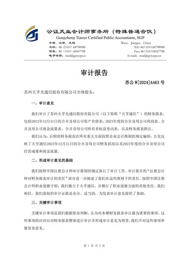 Thumbnail Suzhou TFC Optical Communication Financial Statement 2023
