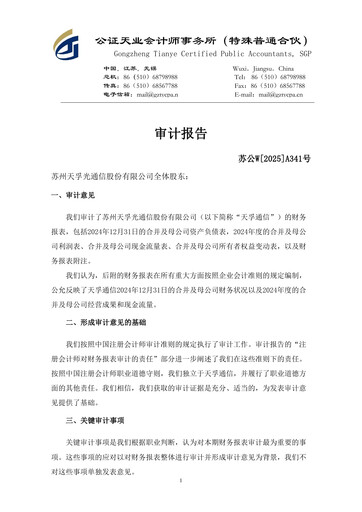 Thumbnail Suzhou TFC Optical Communication Financial Statement 2024