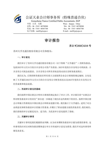 Thumbnail Suzhou TFC Optical Communication Financial Statement 2025