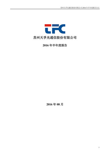 Thumbnail Suzhou TFC Optical Communication Half-year Report 2016-h1