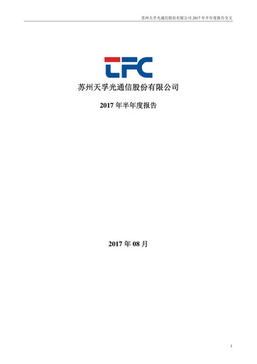 Thumbnail Suzhou TFC Optical Communication Half-year Report 2017-h1