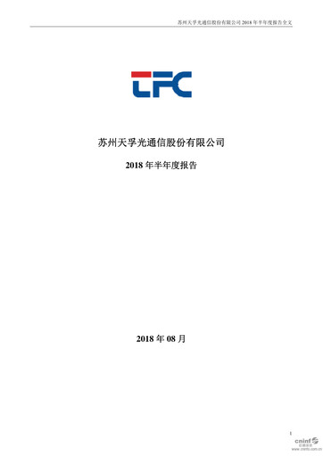 Thumbnail Suzhou TFC Optical Communication Half-year Report 2018-h1
