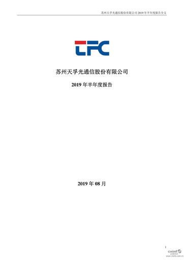 Thumbnail Suzhou TFC Optical Communication Half-year Report 2019-h1