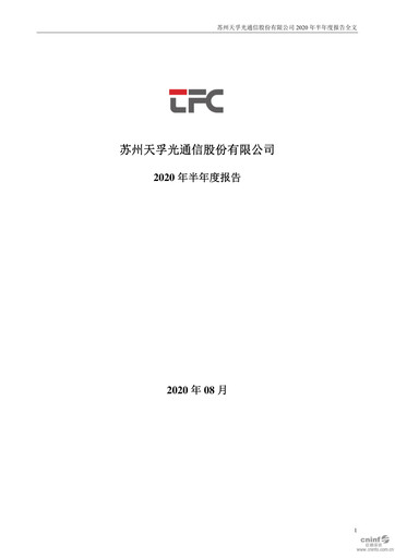 Thumbnail Suzhou TFC Optical Communication Half-year Report 2020-h1