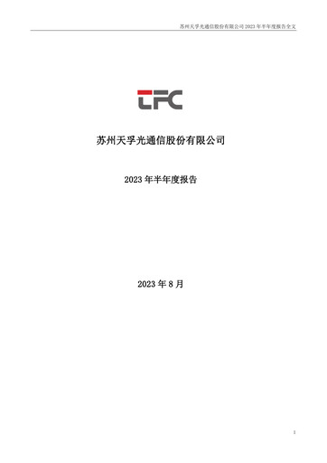 Thumbnail Suzhou TFC Optical Communication Half-year Report 2023-h1