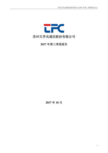 Thumbnail Suzhou TFC Optical Communication Quarterly Report 2017-q3