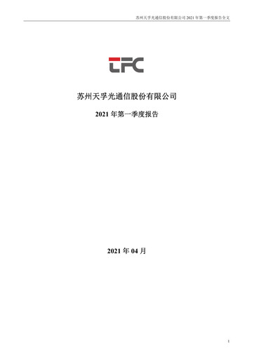 Thumbnail Suzhou TFC Optical Communication Quarterly Report 2021-q1